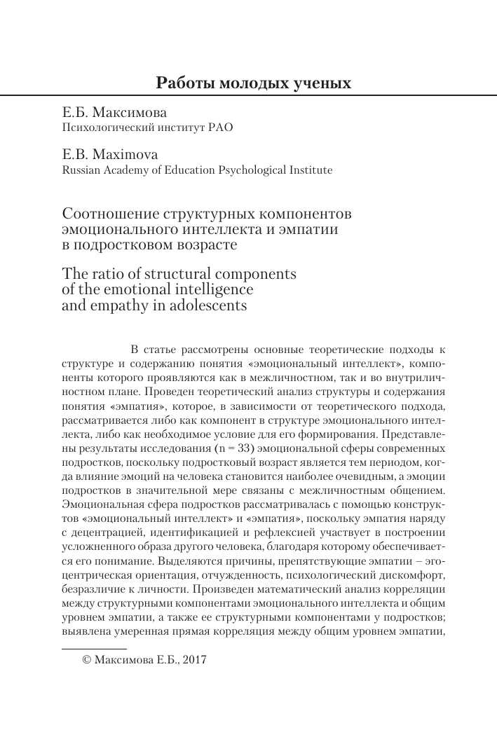 Существуют ключевые составляющие и составляющие, выделяемые в структуре эмоционального интеллекта.