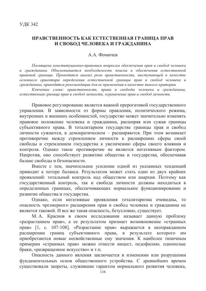 Укрепление внутреннего регулятора и повышение нравственного контроля в отношениях между людьми