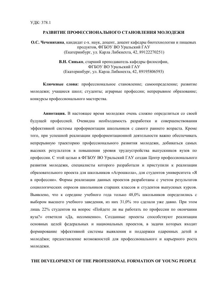 Уровни профессионального роста в обществознании