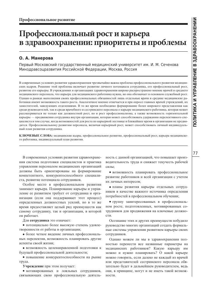 Возможности развития карьеры в сфере обществознания — иерархия и перспективы