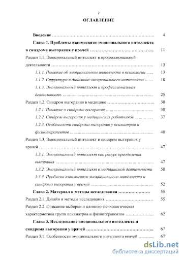 Разработка и применение программ для предотвращения и лечения эмоционального истощения