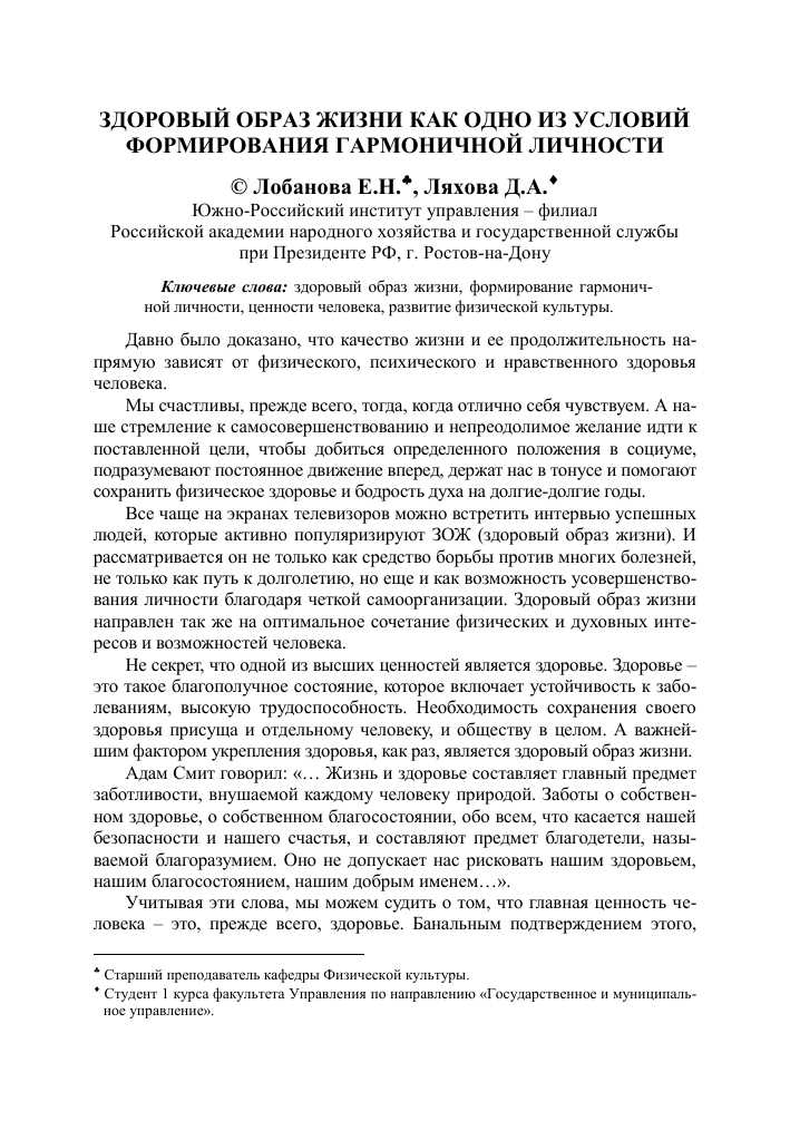 Как достичь физического самосовершенствования и создать здоровый образ жизни?