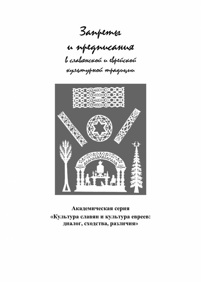 Роль учения о Ведах в практиках духовного развития славян